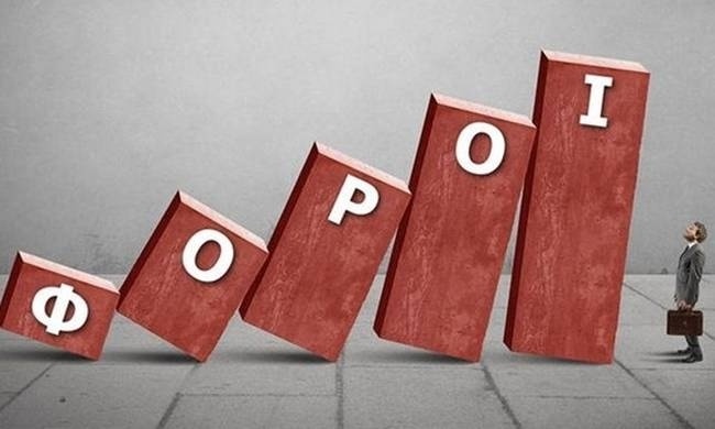 ΣΟΚ: Αυτοί είναι οι τέσσερις φόροι που θα πληρώσουμε τις επόμενες τέσσερις ημέρες