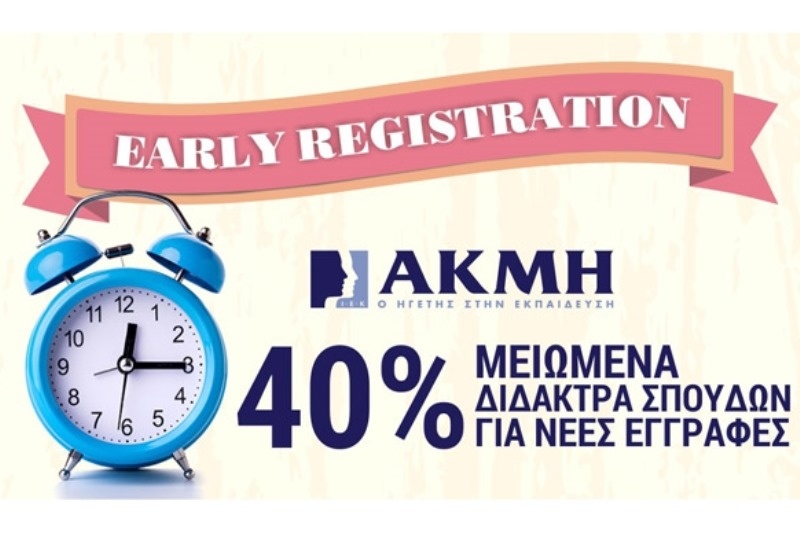 «Κάνε το όνειρό σου επάγγελμα στο ΙΕΚ ΑΚΜΗ!»