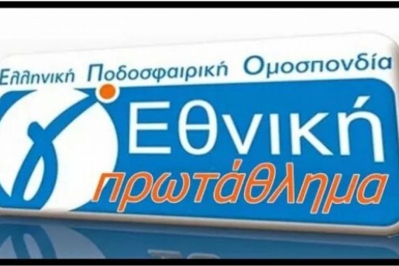 Γ΄ Εθνική: Οι βαθμολογίες των ομίλων