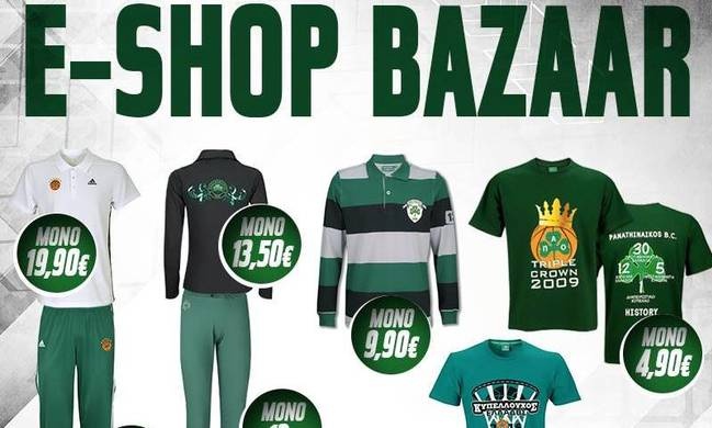 Έκπτωση ως και 80% από το PAO SHOP (photo)