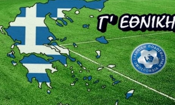 Γ' Εθνική: Τα αποτελέσματα του ημιχρόνου (19η αγ.)
