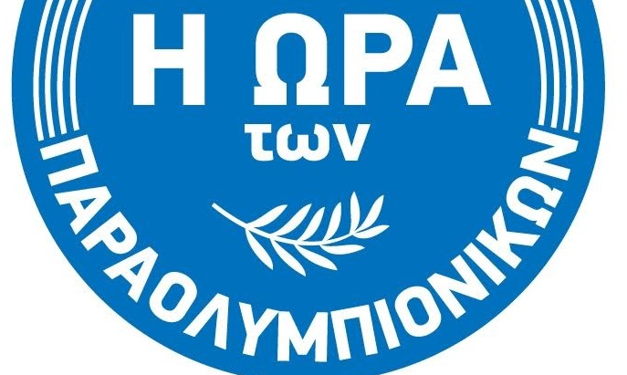 Η Ώρα των Παραολυμπιονικών στη Nova!