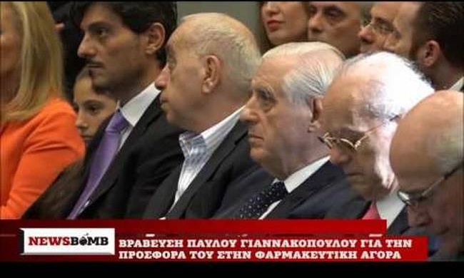 Παύλος Γιαννακόπουλος: Οι φαρμακοποιοί τιμούν τον «Πατριάρχη» της Ελληνικής Φαρμακοβιομηχανίας