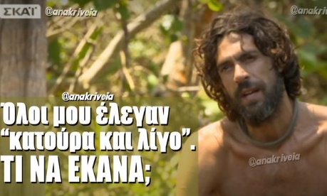 Survivor: «Θα είναι προς αποχώρηση ο Χανταμπάκης και θα ξεχυθεί ο κόσμος στους δρόμους σαν στο Euro»