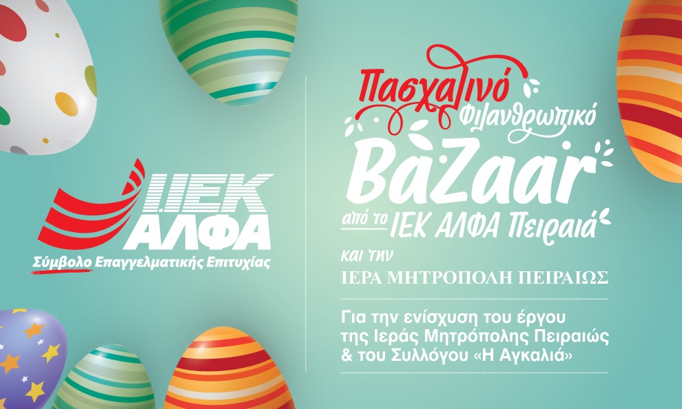 Πασχαλινό Bazaar από την Ιερά Μητρόπολη Πειραιώς και το ΙΕΚ ΑΛΦΑ Πειραιά