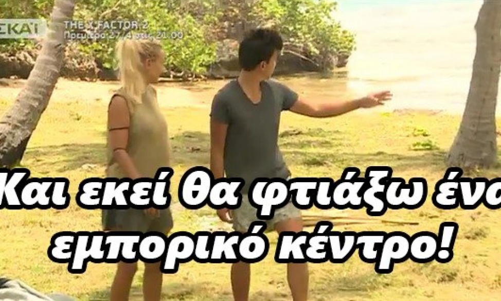 Survivor: Πήρε «φωτιά» το Twitter ξανά!