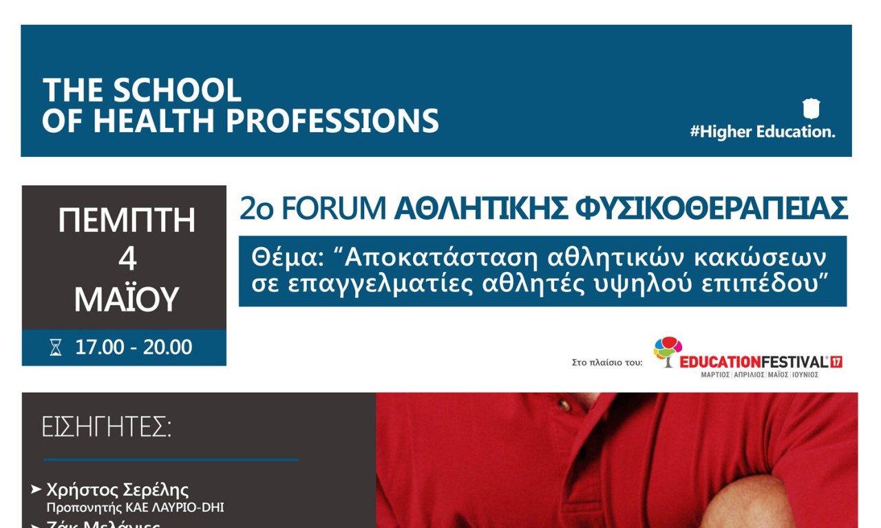 Το 2ο FORUM Αθλητικής Φυσικοθεραπείας από τη Σχολή Επαγγελμάτων Υγείας του Mediterranean College