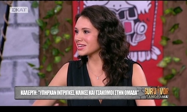 Survivor: Η Καλλέργη ξεσκεπάζει την κλίκα των Διάσημων