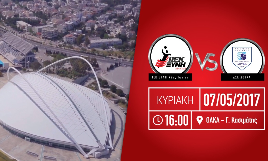 Στον τελικό του πρωταθλήματος Ελλάδος στο Handball με πλεονέκτημα έδρας ο ΙΕΚ ΞΥΝΗ N.I.