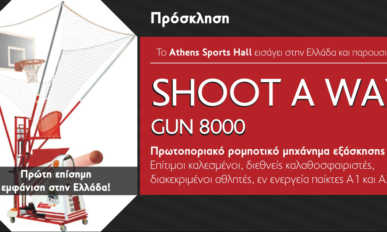 Το ΙΕΚ ΑΛΦΑ χορηγός στην πρώτη εμφάνιση στην Ελλάδα του Ρομπότ Εξάσκησης Σουτ!