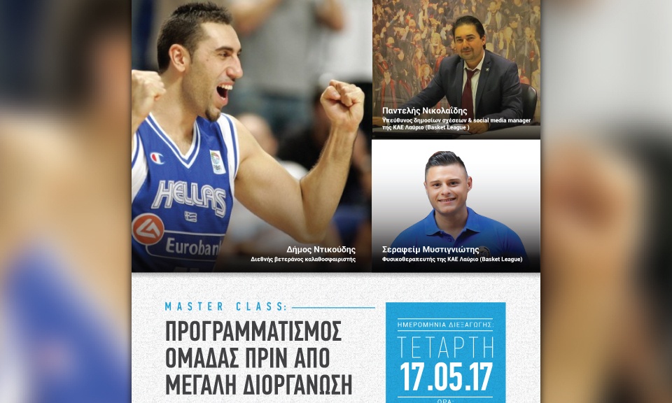O θρύλος του μπάσκετ Δήμος Ντικούδης αποκλειστικά στο ΙΕΚ ΑΛΦΑ
