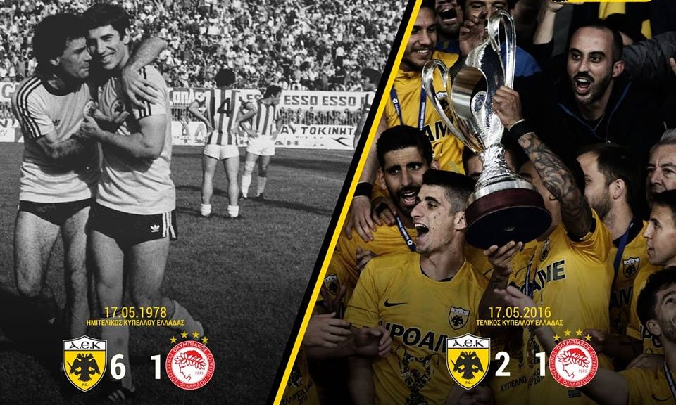 Ημέρα αναμνήσεων στην ΑΕΚ