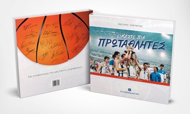 «Είμαστε πια πρωταθλητές»!