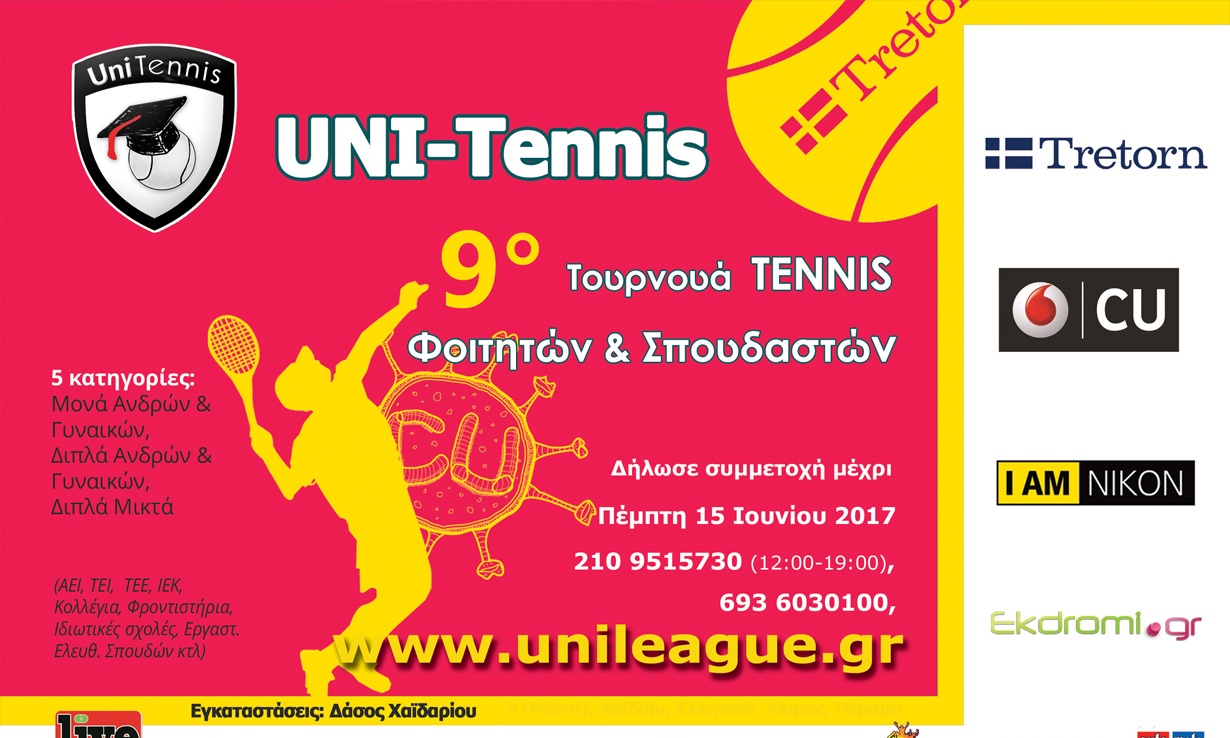 Έναρξη εγγραφών στο UNI-Tennis 9