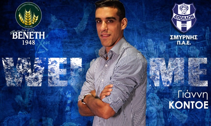 Ανακοίνωσε Κοντοέ ο Απόλλων Σμύρνης