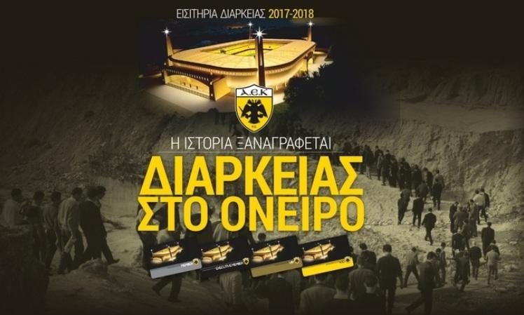 Η ΑΕΚ παρουσίασε τα διαρκείας της με αναφορά στην Αγιά - Σοφιά