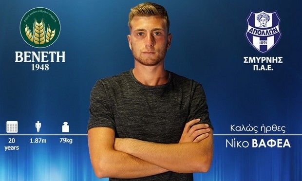 Ανακοίνωσε και Βαφέα ο Απόλλων Σμύρνης