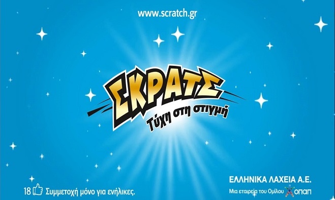 ΣΚΡΑΤΣ: 3,11 εκατομμύρια ευρώ σε κέρδη μοίρασε την προηγούμενη εβδομάδα