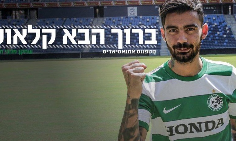 Επίσημο: Στη Μακάμπι ο Αθανασιάδης