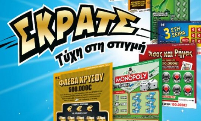 ΣΚΡΑΤΣ: 2,9 εκατομμύρια ευρώ σε κέρδη μοίρασε την προηγούμενη εβδομάδα