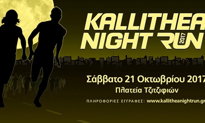 2ο Κallithea Night Run