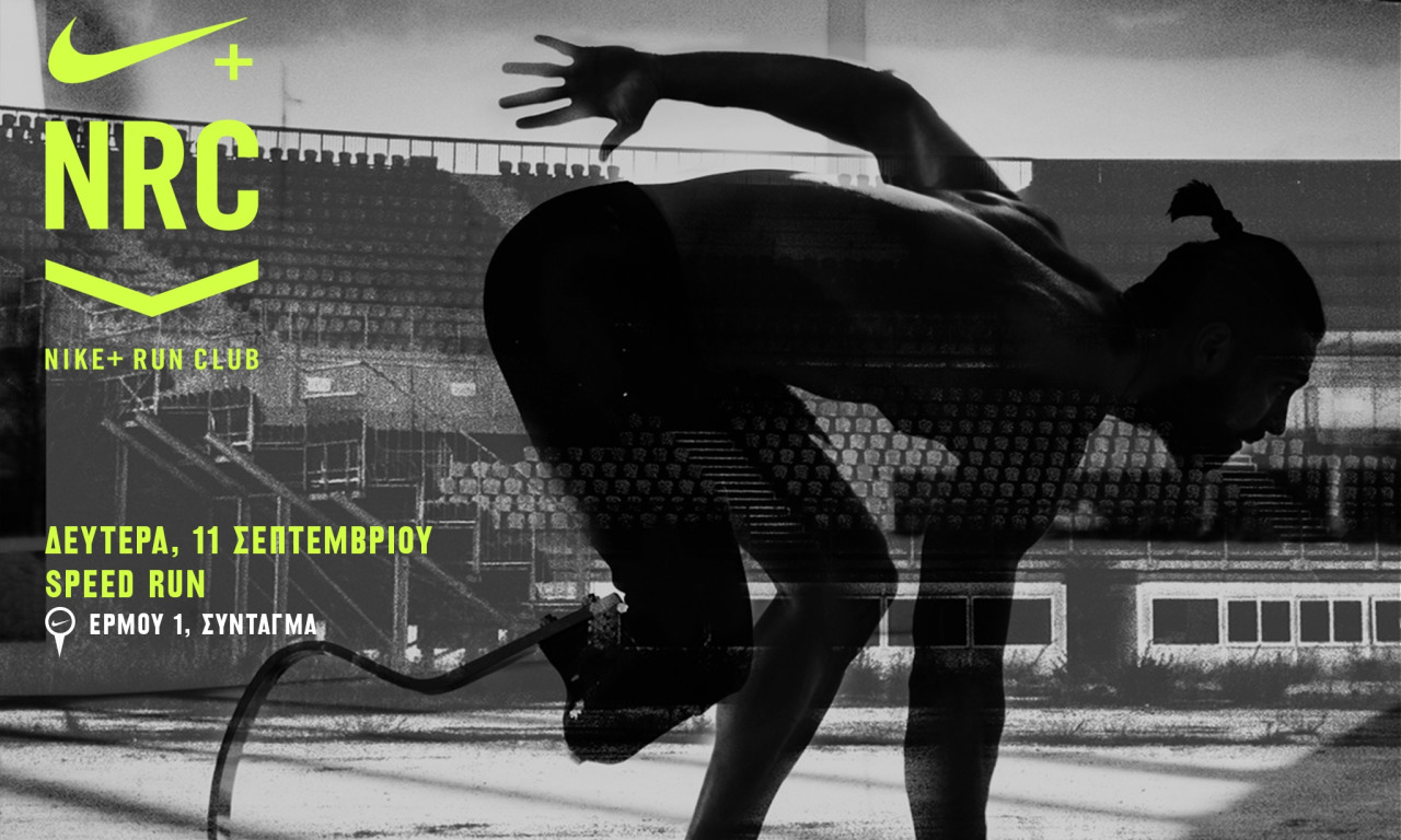 To Nike+ Run Club επιστρέφει και σε προκαλεί να κάνεις την υπέρβαση!