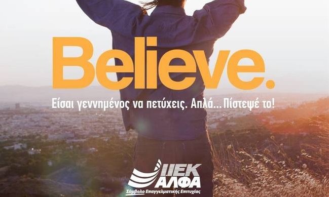 Θέλεις τις καλύτερες σπουδές ΙΕΚ και με επιδότηση διδάκτρων;