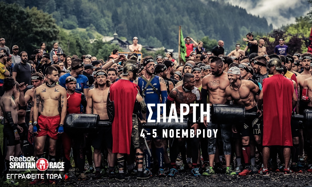 Το Spartan Race ταξιδεύει εκεί που όλα ξεκίνησαν με τον εναρκτήριο αγώνα εμποδίων στη Σπάρτη