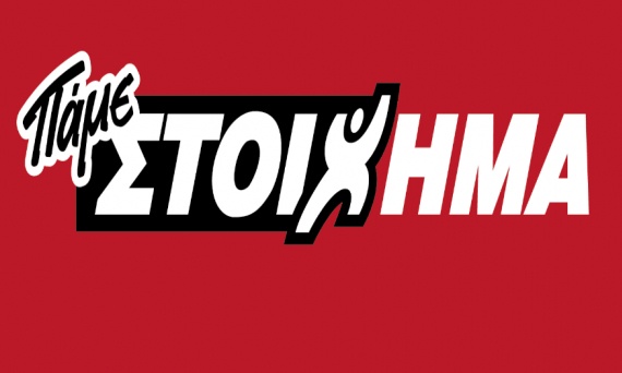 Ολυμπιακός-Παναθηναϊκός στη Euroleague με πολλά ειδικά στοιχήματα από το ΠΑΜΕ ΣΤΟΙΧΗΜΑ του ΟΠΑΠ