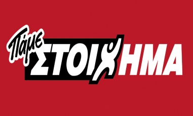 Το ντέρμπι Άρσεναλ-Μάντσεστερ Γιουν. στα ματς του Κουπονιού του ΠΑΜΕ ΣΤΟΙΧΗΜΑ
