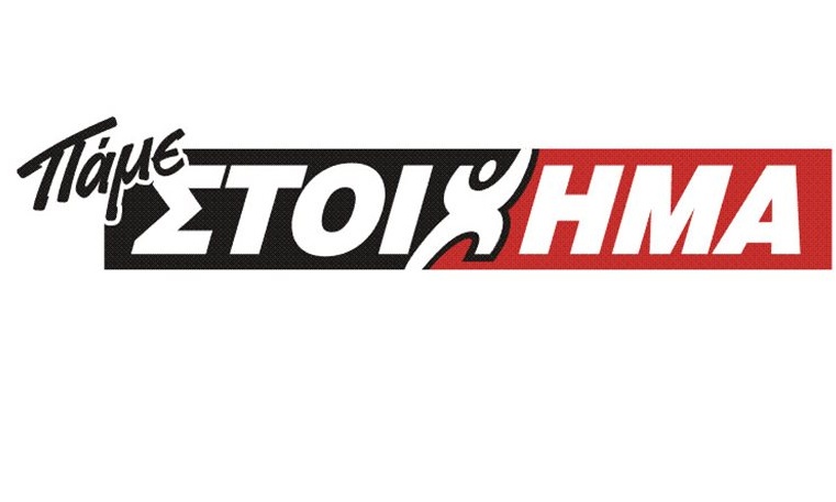 Φαβορί Μάντσεστερ Σίτι και Κριστιάνο Ρονάλντο στα ειδικά στοιχήματα του ΠΑΜΕ ΣΤΟΙΧΗΜΑ του ΟΠΑΠ