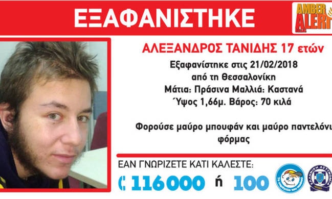 Θρίλερ με το θάνατο του 17χρονου Αλέξανδρου: «Θέλουν να με καθαρίσουν, έχω ενημερώσει την ΕΛ.ΑΣ.»