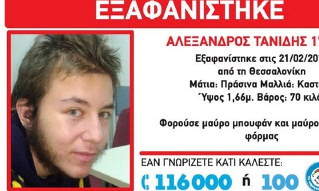Θεσσαλονίκη: Νεκρός βρέθηκε ο 17χρονος Αλέξανδρος Τανίδης