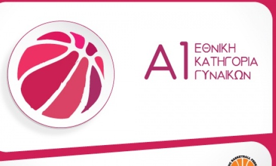 Τα τελικά αποτελέσματα στην Α1 γυναικών