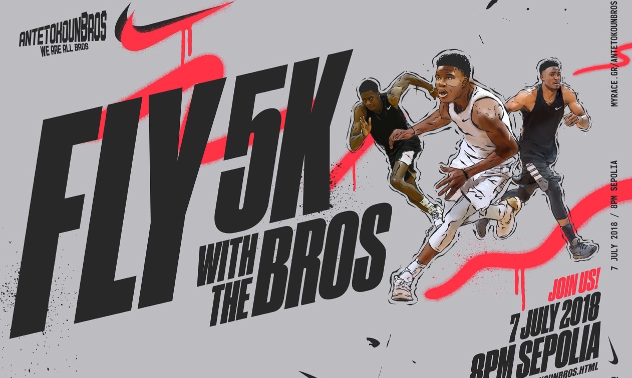 ANTETOKOUNBROS 5K RUN: Τα αδέλφια Αντετοκούνμπο μας προσκαλούν στο κέντρο της Αθήνας