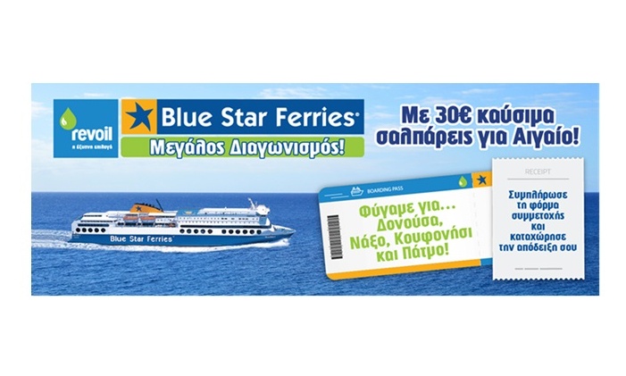 Κέρδισε τα ακτοπλοϊκά εισιτήρια για το νησί!