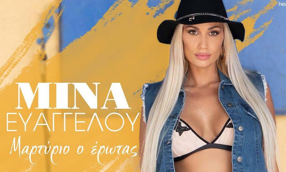 Μίνα Ευαγγέλου: Το πρώτο single της εντυπωσιακής τραγουδίστριας