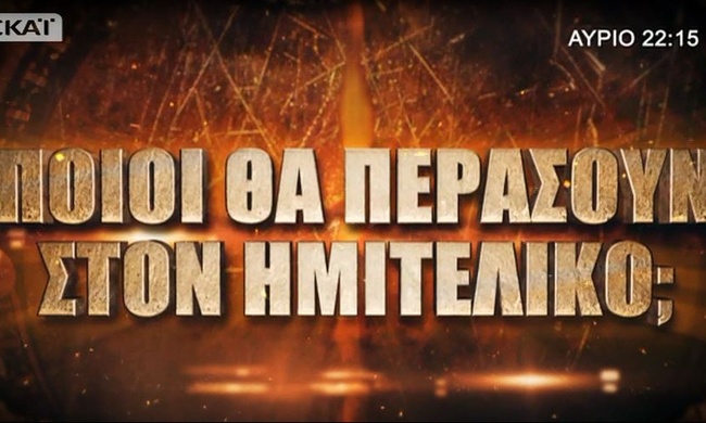 Survivor 2: Ο πιο σημαντικός αγώνας - Δύο παίκτες θα περάσουν απ' ευθείας στον ημιτελικό