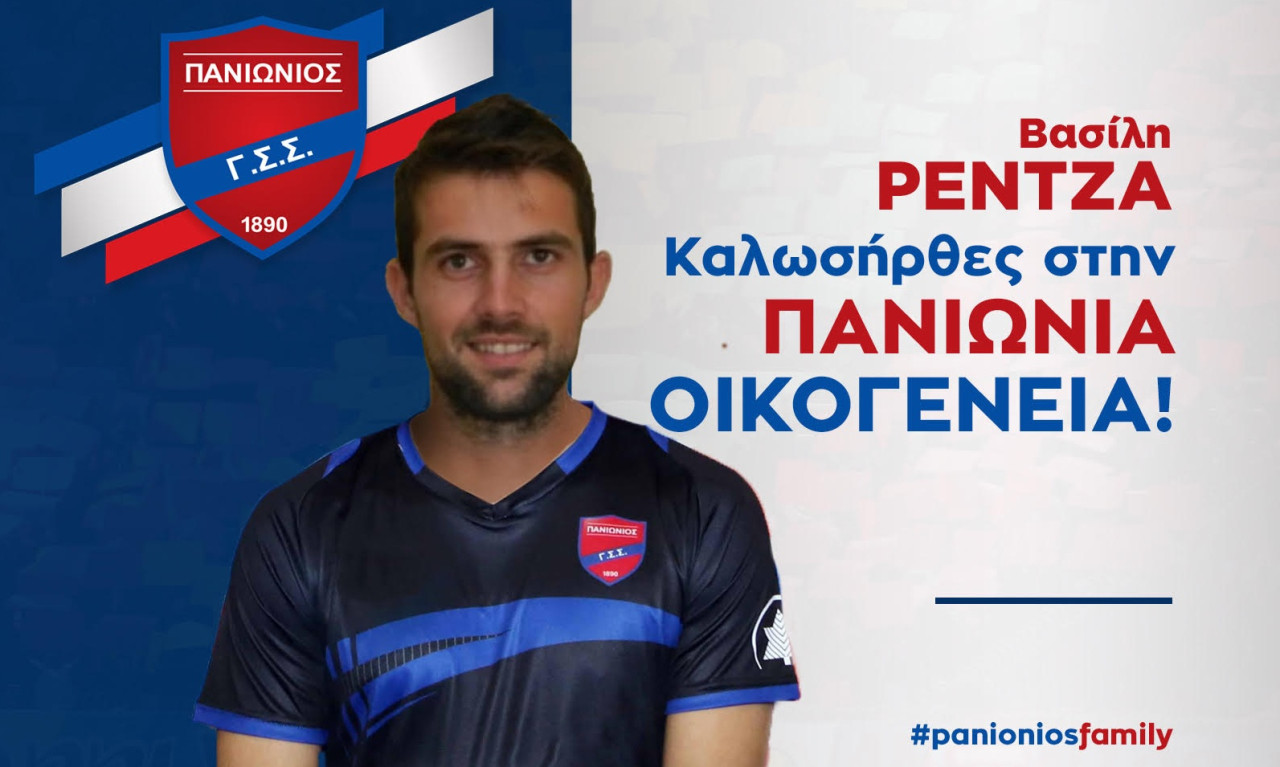 Πανιώνιος: «Κυανέρυθρος» Ρέντζας