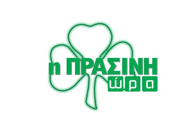 Live Streaming η «Πράσινη Ώρα» (video)
