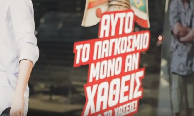 Τι κάνει μία ξύλινη σχεδία σε ένα πρακτορείο ΟΠΑΠ