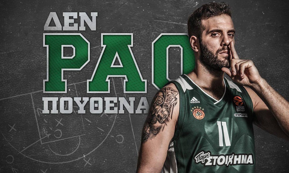 Επική… ανακοίνωση παραμονής Παππά στον Παναθηναϊκό (photo)