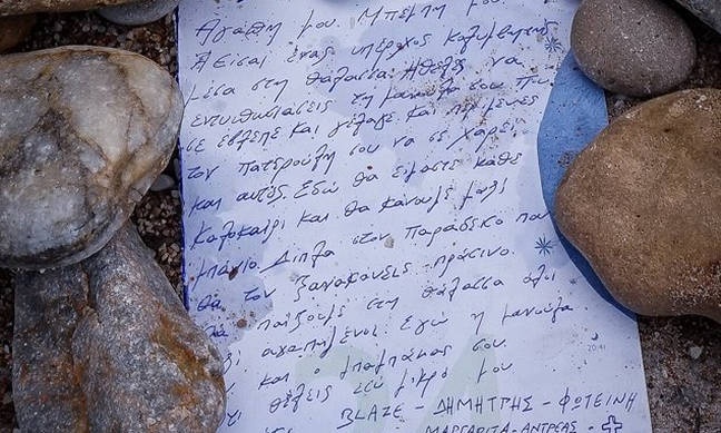 Φωτιά Μάτι: Ραγίζει καρδιές το μήνυμα των γονιών για το 6 μηνών βρέφος τους (photos+video)