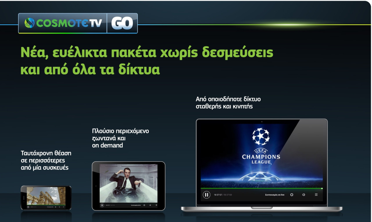 COSMOTE TV: Νέα, ευέλικτα πακέτα COSMOTE TV GO χωρίς δεσμεύσεις & από όλα τα δίκτυα