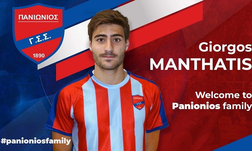 Πανιώνιος: Επίσημα Μανθάτης