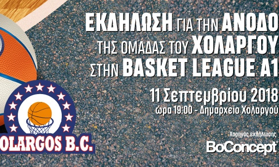 Τα «αποκαλυπτήρια» του Χολαργού