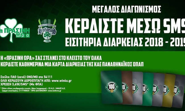 Η «Πράσινη Ώρα» με Νικολογιάννη-Κοντό και… διαρκείας στις 16:00