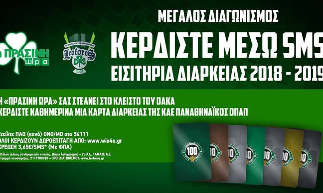 Η «Πράσινη Ώρα» με Νικολογιάννη-Κοντό και… διαρκείας στις 16:00