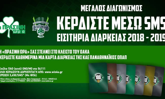 Η «Πράσινη Ώρα» με Κουβόπουλο-Μπαρούνη και… διαρκείας στις 16:00