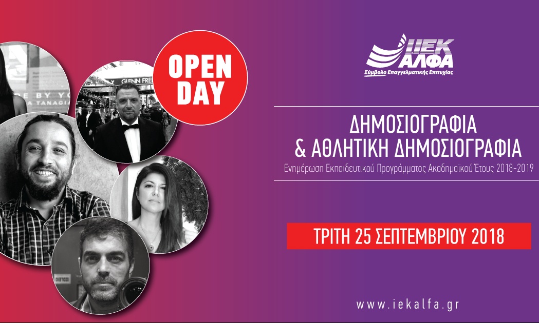 Open Day για Σπουδές Δημοσιογραφίας & Αθλητικής Δημοσιογραφίας στο ΙΕΚ ΑΛΦΑ Θεσσαλονίκης